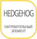 Нагревательный элемент HEDGEHOG