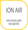 Ионизация воздуха Ion Air